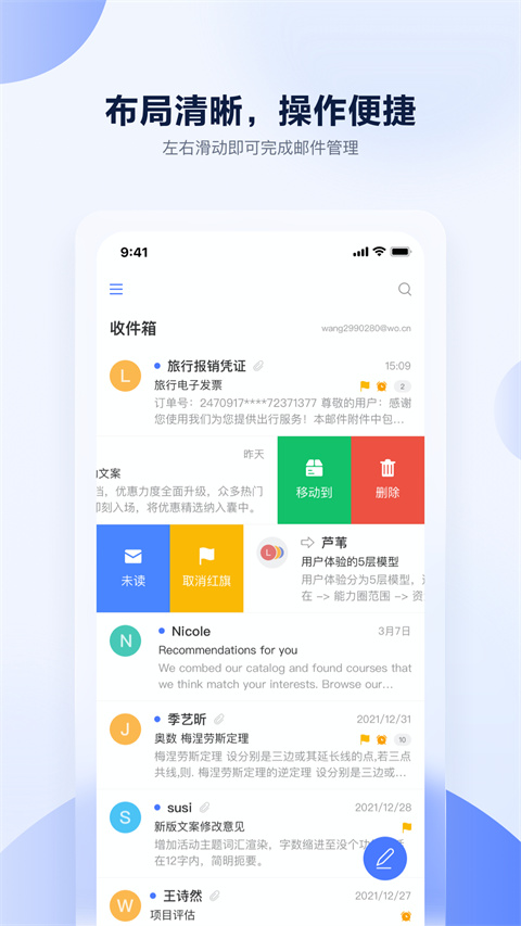 沃邮箱app截图3