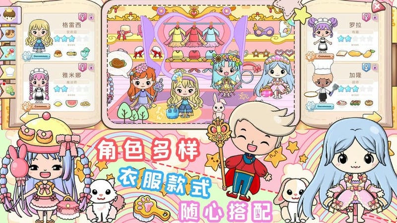 小公主城堡世界手游截图1