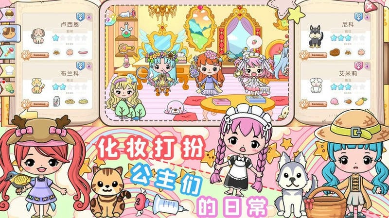 小公主城堡世界手游截图2