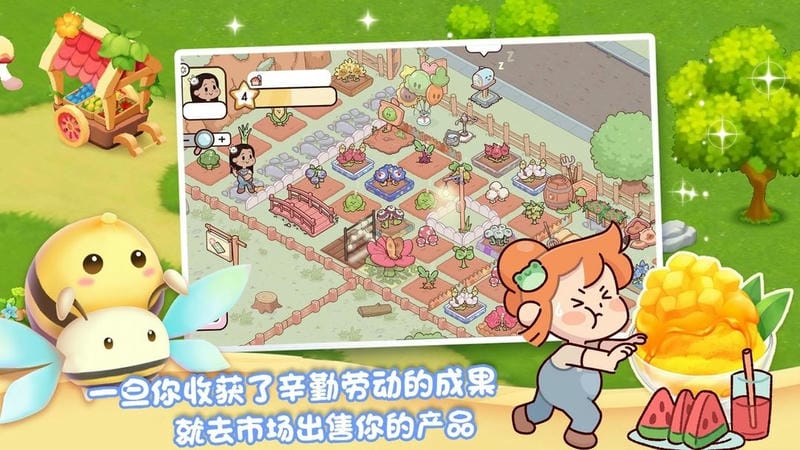 我的迷你农场官方版