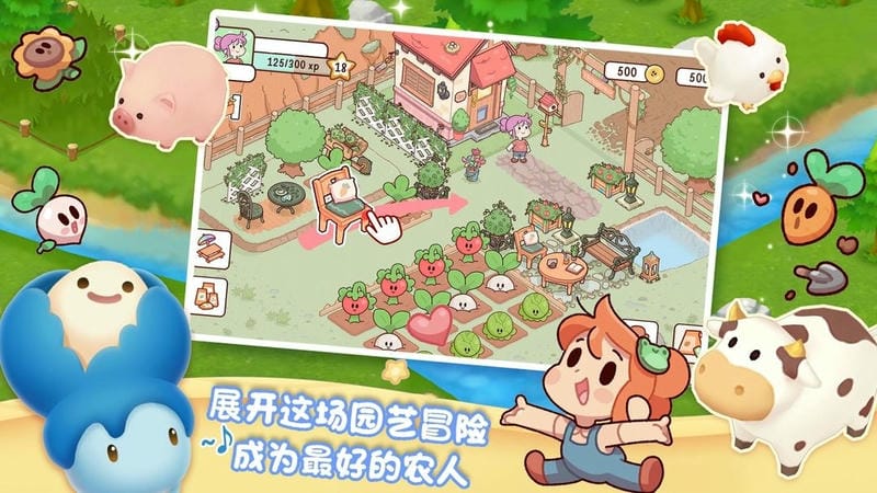 我的迷你农场游戏截图1