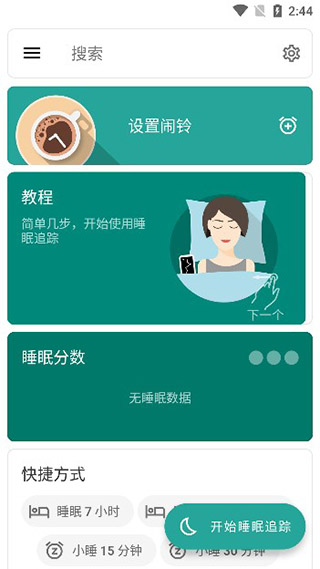 睡眠追踪官方版