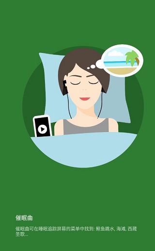 睡眠追踪官方版截图1