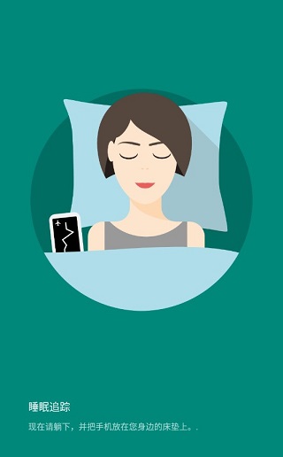 睡眠追踪官方版截图3