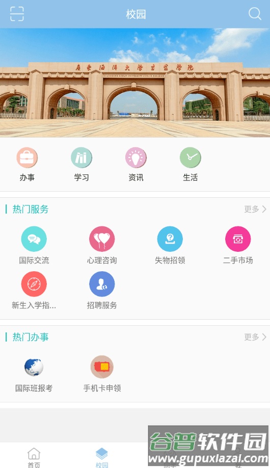 湛江科技学院app截图1