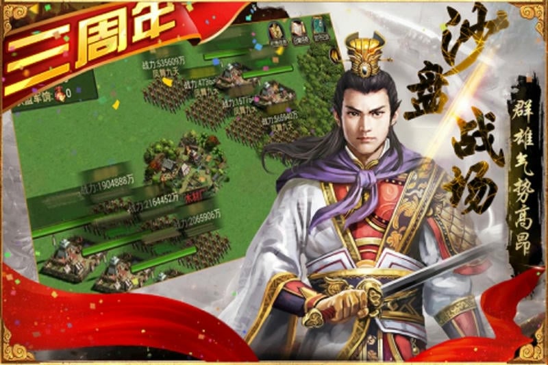 三国群英传争霸手机版截图1
