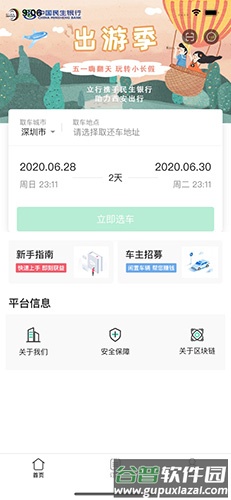 立行共享车app截图1