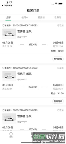 立行共享车app截图2