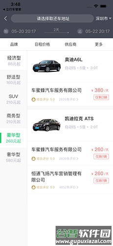 立行共享车app截图3