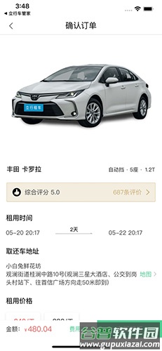 立行共享车app截图4