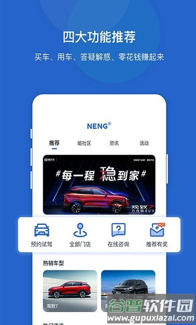 能行app截图1