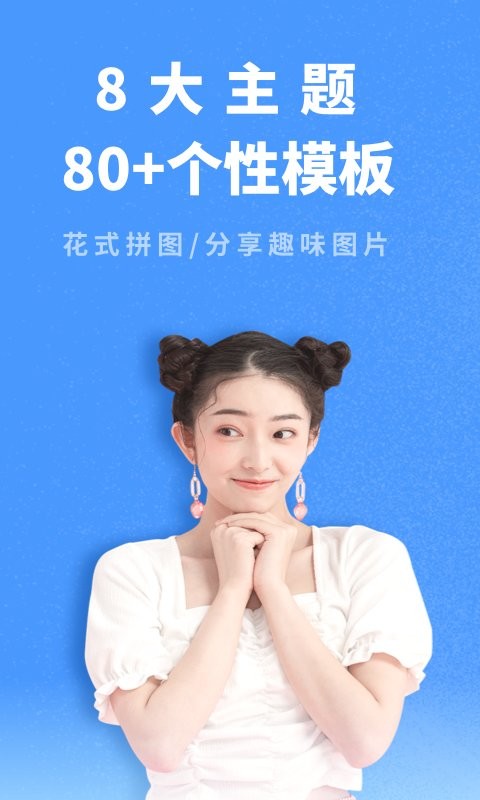 拼图助手手机版截图3