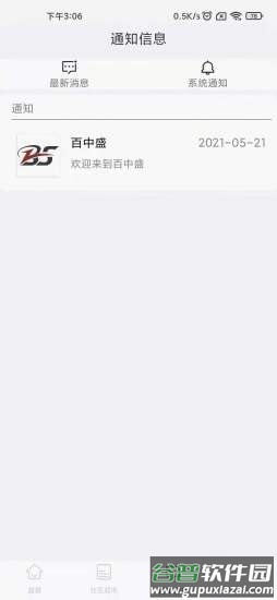 百中盛app截图1