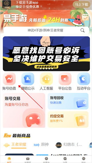 易手游app官方版