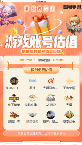 易手游app官方版