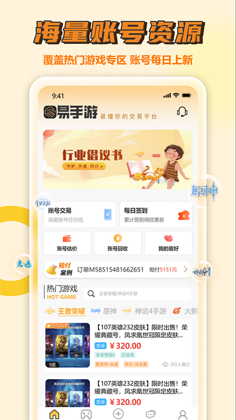 易手游app官方版截图1