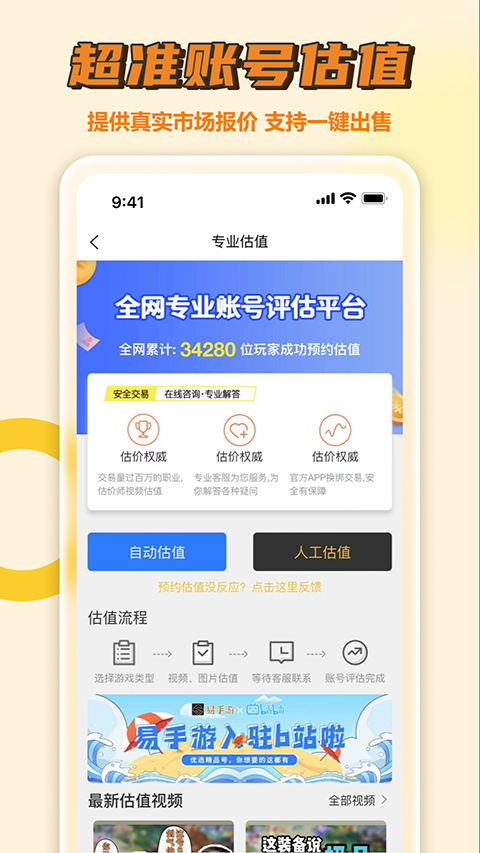 易手游app官方版截图3