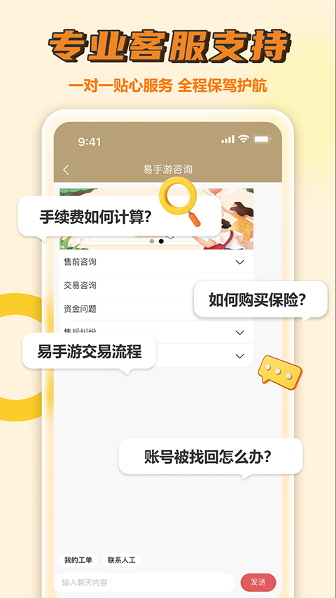 易手游app官方版截图4