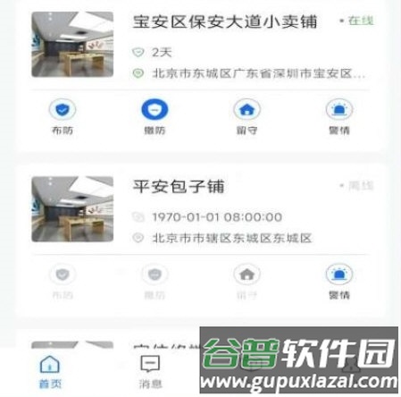 智慧安防2