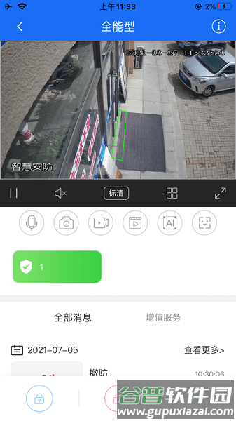 智慧安防软件截图2