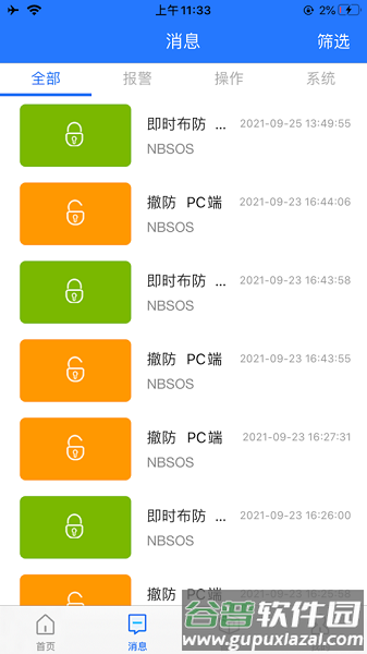 智慧安防软件截图3