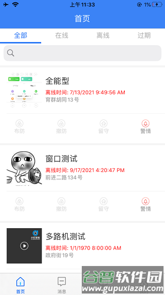 智慧安防软件截图4