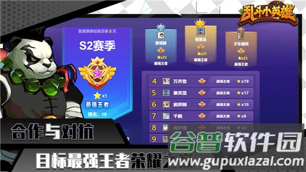 乱斗小英雄游戏下载截图1