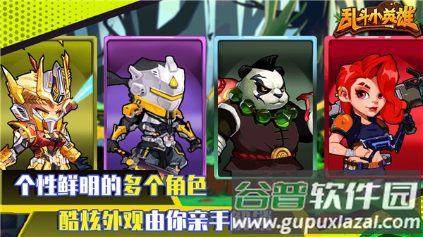乱斗小英雄游戏下载截图2
