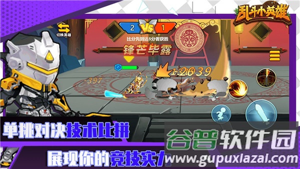 乱斗小英雄游戏下载截图4
