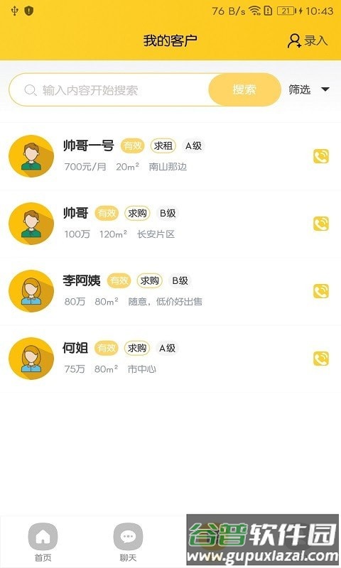 独立经纪人app截图1