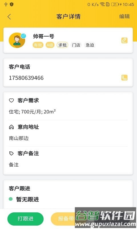 独立经纪人app截图3
