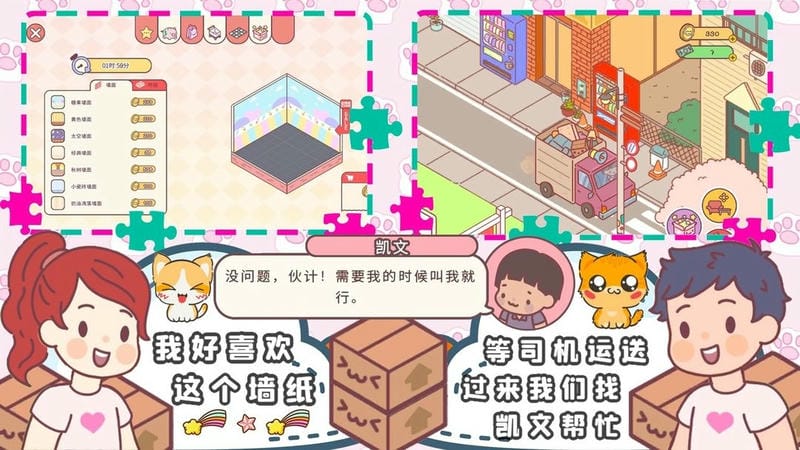 口袋模拟恋爱手游中文版截图3