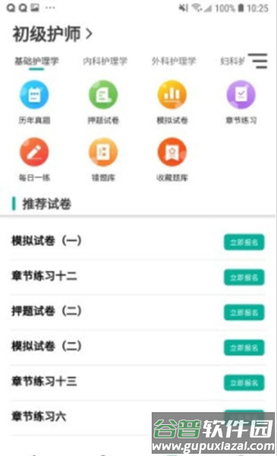 爵为网校app截图1