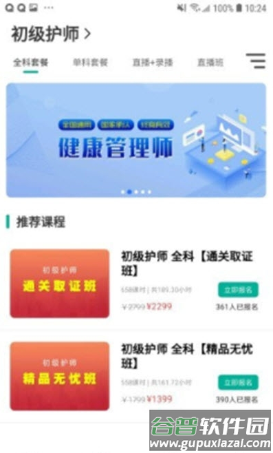 爵为网校app截图2