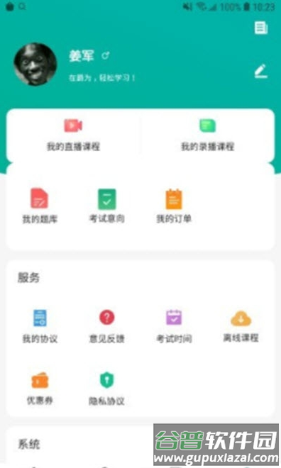 爵为网校app截图3