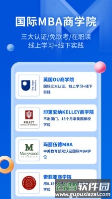 MBA智库app宣传图1