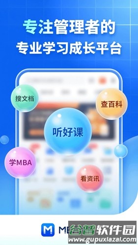 MBA智库app截图1
