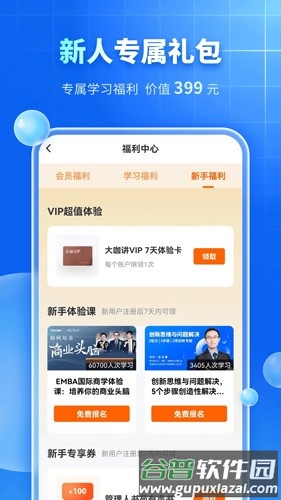MBA智库app截图2