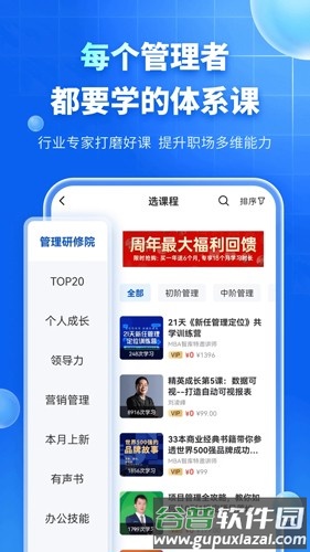 MBA智库app截图3