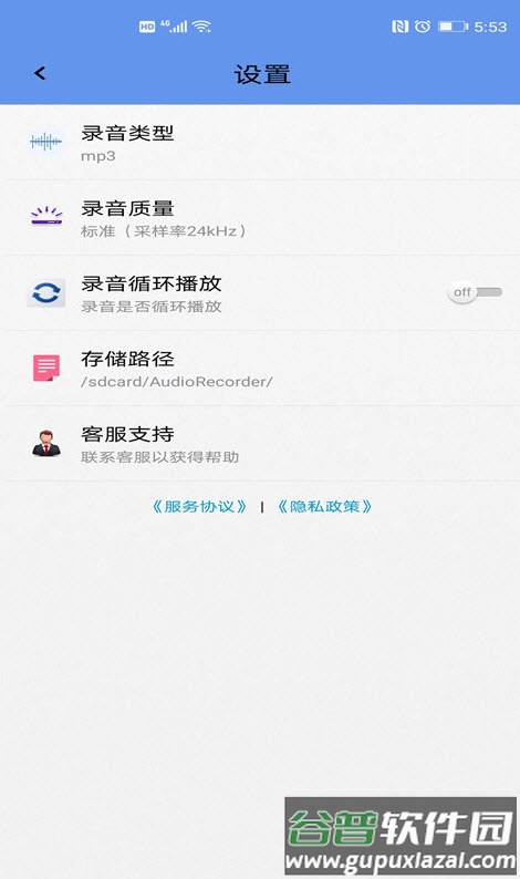 天韵录音机app安卓版截图3