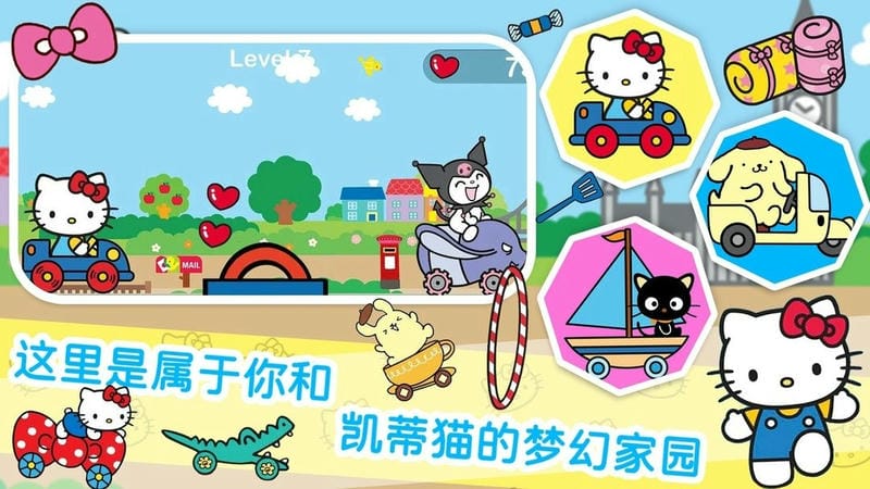 凯蒂猫梦幻家园最新版截图1