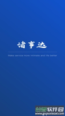 智慧株洲诸事达app截图1