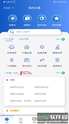 智慧株洲诸事达app截图3