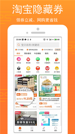 乐淘生活app截图2