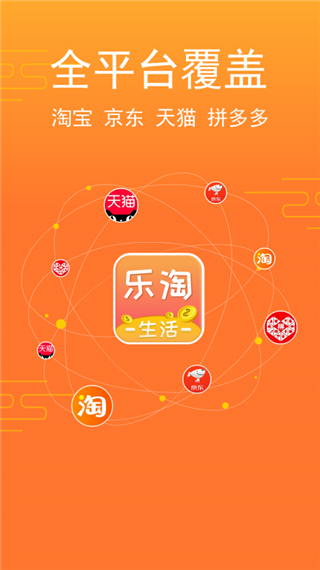 乐淘生活app截图4