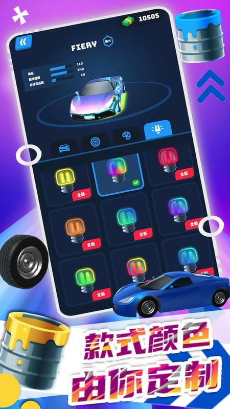 极速飞车大赛官方版截图1