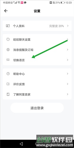 TradeManager怎么选择语言2