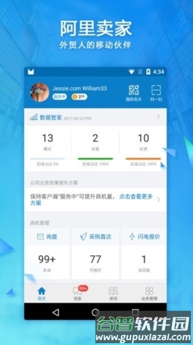 trademanager手机版图片2