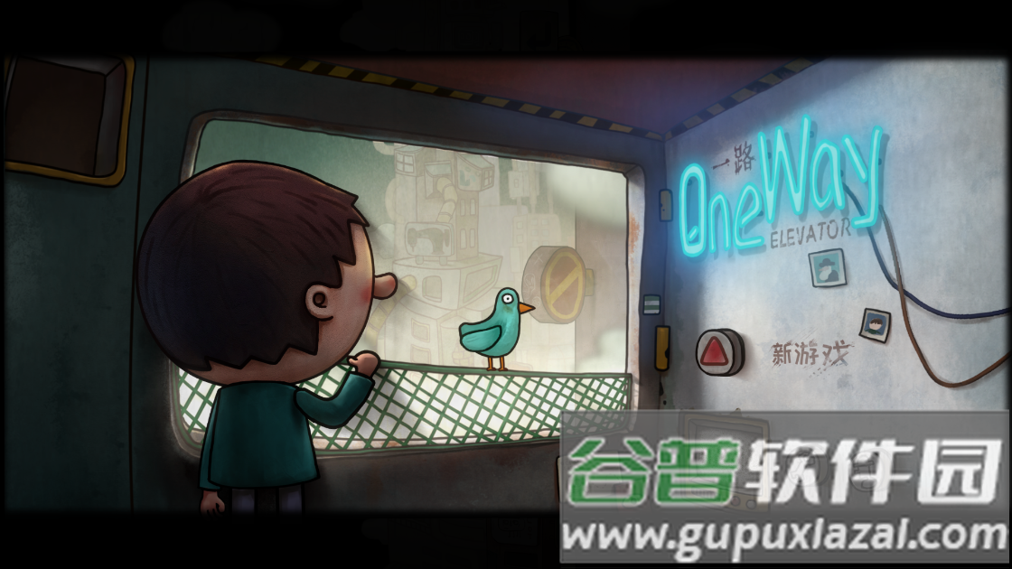 一路游戏下载截图3