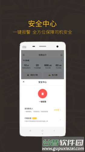 如祺出行app司机版软件特色